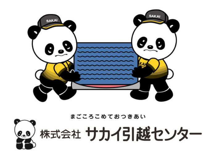 sakai-hikkoshisenter