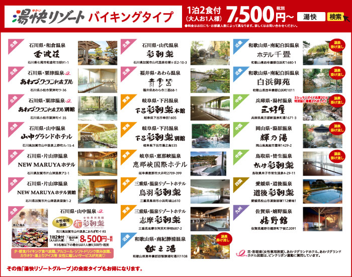 yukai_resort